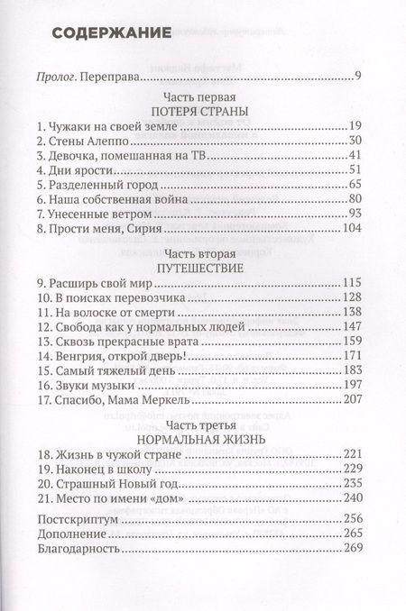 Фотография книги "Мустафа, Лэм: Наджин. От войны к свободе в инвалидной коляске"