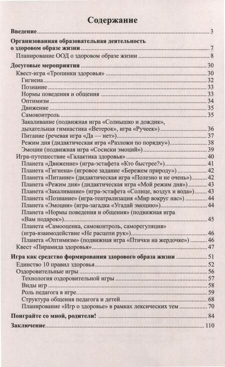 Фотография книги "Мустафина, Бычинина: Будьте здоровы! Формирование представлений о здоровом образе жизни у старших дошкольников. Часть 2"