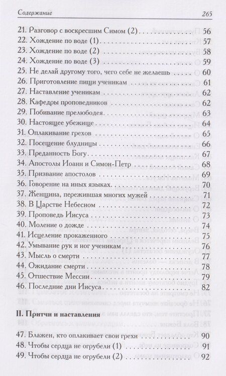 Фотография книги "Мусульманские апокрифы о Христе"