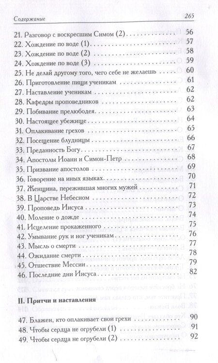 Фотография книги "Мусульманские апокрифы о Христе: антология"