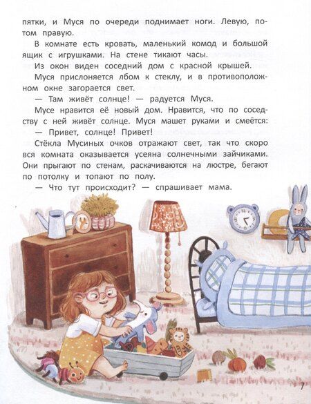 Фотография книги "Муся с Солнечной планеты"