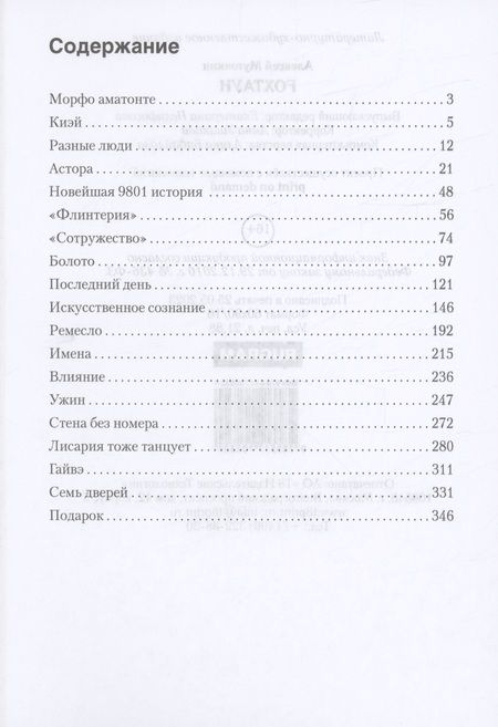 Фотография книги "Мутовкин: FOXТАУН"
