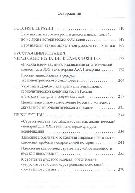 Фотография книги "Муза: Русская цивилизация в условиях стратегической нестабильности"