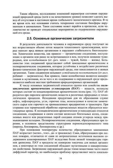 Фотография книги "Музафаров: Экологическая биотехнология. Учебное пособие"