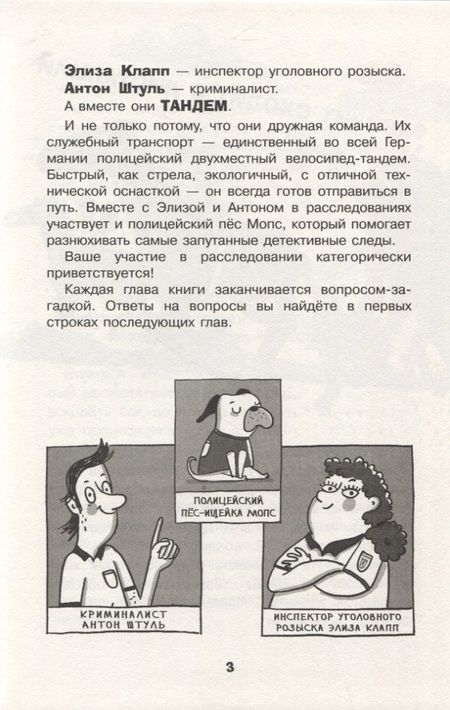 Фотография книги "Музер: Найди преступника. Черный Вихрь"