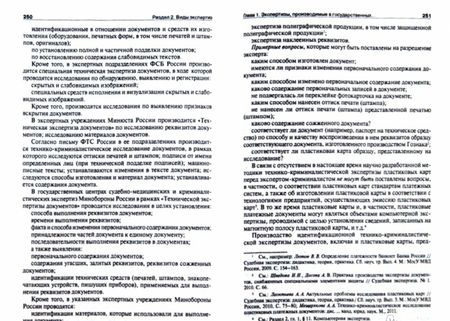 Фотография книги "Муженская: Экспертиза в российском законодательстве. Руководство-справочник для следователя, дознавателя, судьи"