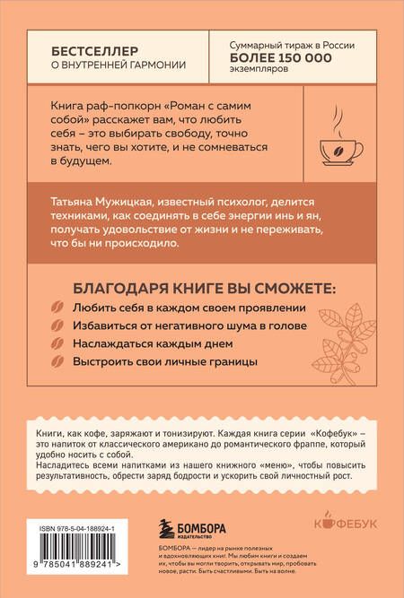 Фотография книги "Мужицкая: Роман с самим собой. Как уравновесить внутренние ян и инь и не отвлекаться на всякую хрень"