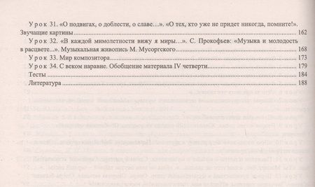 Фотография книги "Музыка. 5 кл. Технологические карты уроков по уч. Г. П. Сергеевой, Е. Д. Критской. (ФГОС)"