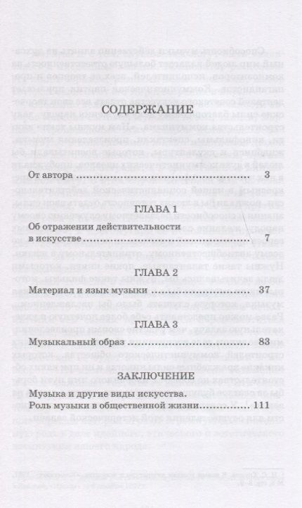 Фотография книги "Музыка как вид искусства. Уч. пособие, 2-е изд., стер."