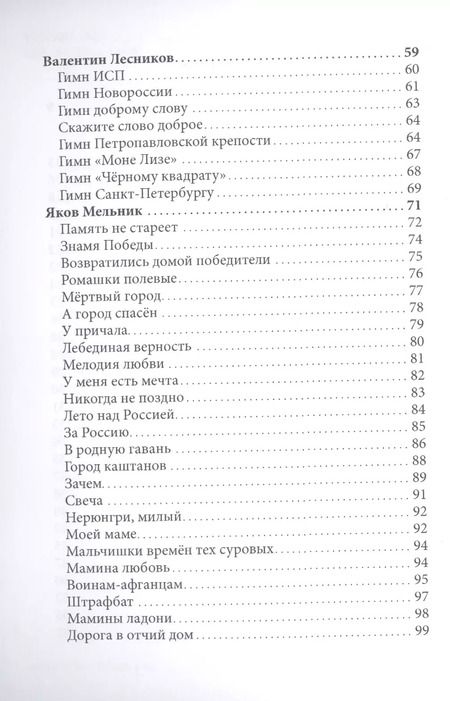 Фотография книги "Музыка слов: Сборник песен и нот"