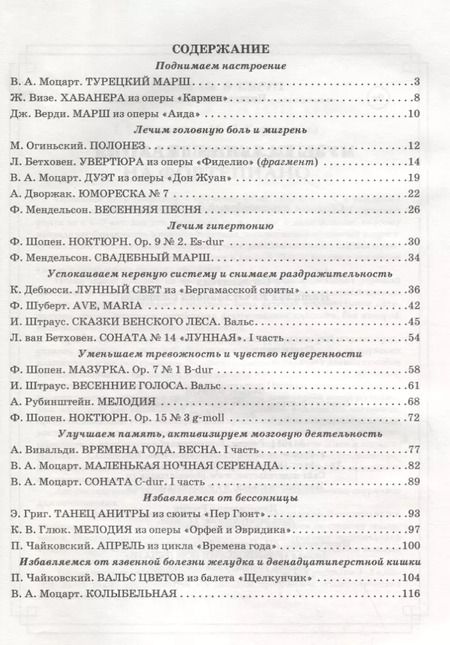 Фотография книги "Музыкальная терапия : сборник произведений для фортепиано"