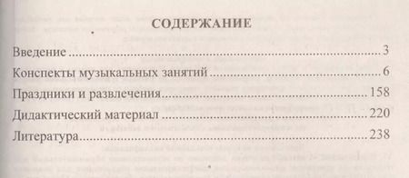 Фотография книги "Музыкальные занятия по программе "От рождения до школы". Младшая группа (от 3 до 4 лет). ФГОС ДО. 2-е издание, исправленное"
