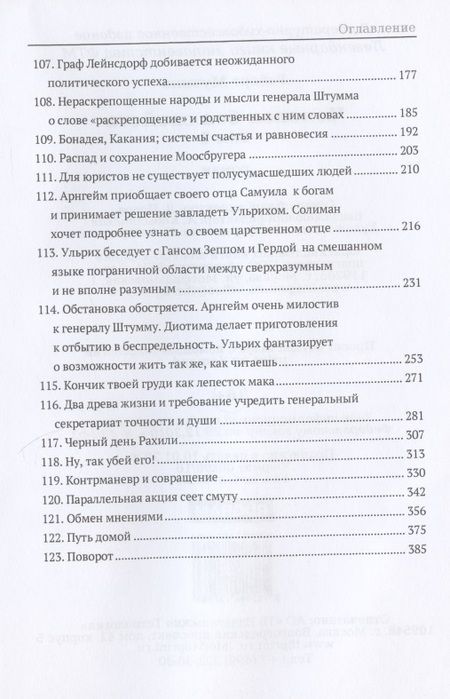Фотография книги "Музиль: Человек без свойств. Том 2"