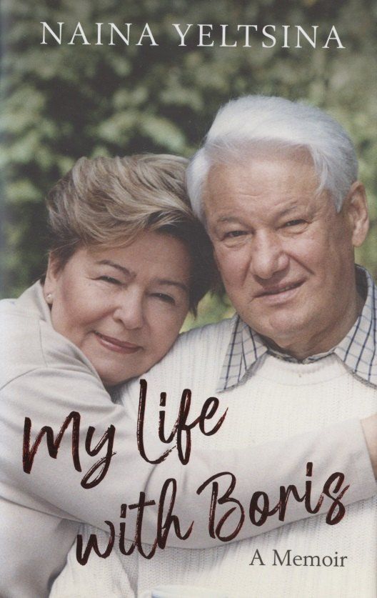 Обложка книги "My Life with Boris"