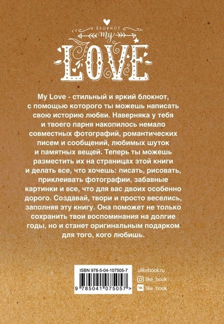 Фотография книги "My Love. Напиши свою историю"