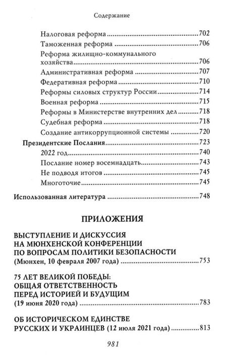 Фотография книги "Мясников: Владимир Путин. Из летописи XXI века"