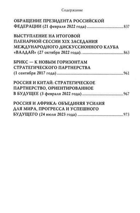 Фотография книги "Мясников: Владимир Путин. Из летописи XXI века"