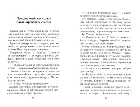 Фотография книги "Мясникова: Критерии выбора супруга"