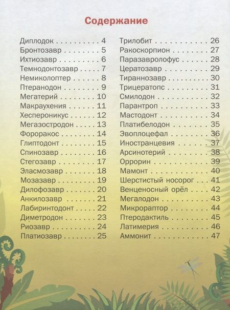 Фотография книги "Мёдов: Соедини по точкам. 6+. Динозавры и другие доисторические животные*"