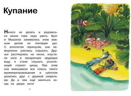 Фотография книги "Мёнье: Мышонок и Крот. Наш кусочек неба"