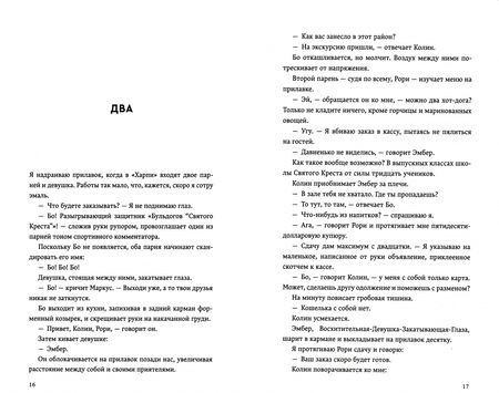 Фотография книги "Мёрфи: Пышечка"