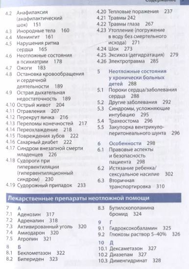 Фотография книги "Мюллер, Тенс: Неотложная помощь у детей. Справочник"