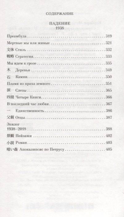 Фотография книги "Мюриэль Барбери: Странная страна"
