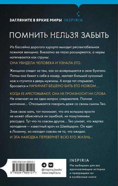 Фотография книги "Мюссо: Безмолвная ярость"