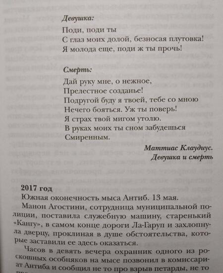 Фотография книги "Мюссо: Девушка и ночь"