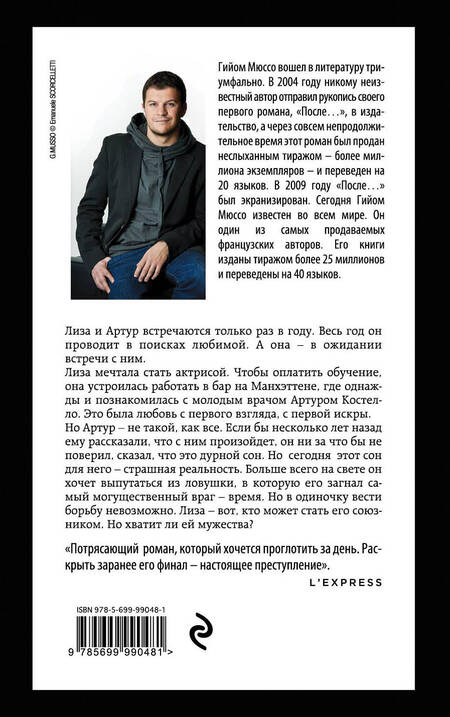 Фотография книги "Мюссо: Здесь и сейчас"