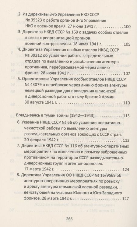 Фотография книги "Мзареулов: От СМЕРШа не уйти. Розыск агентуры противника в советском тылу"
