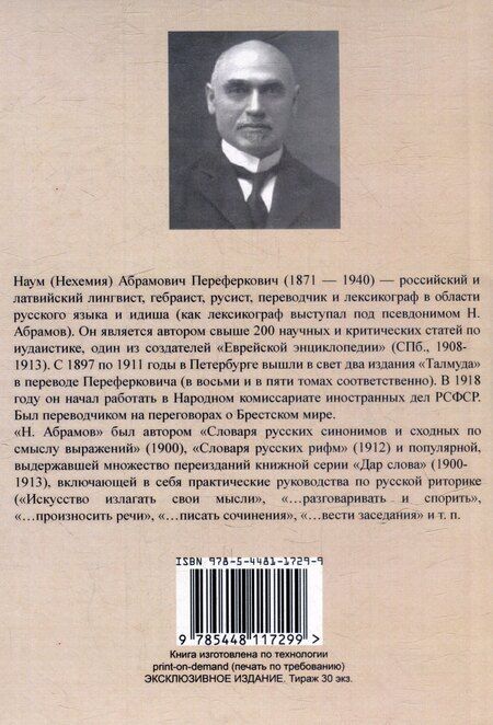 Фотография книги "Н. Абрамов: Дар слова. Выпуск 13. Реклама"