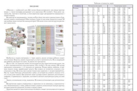 Фотография книги "Н. Астахова: Что почём? 500 задач. Математика, история, география, экономика"