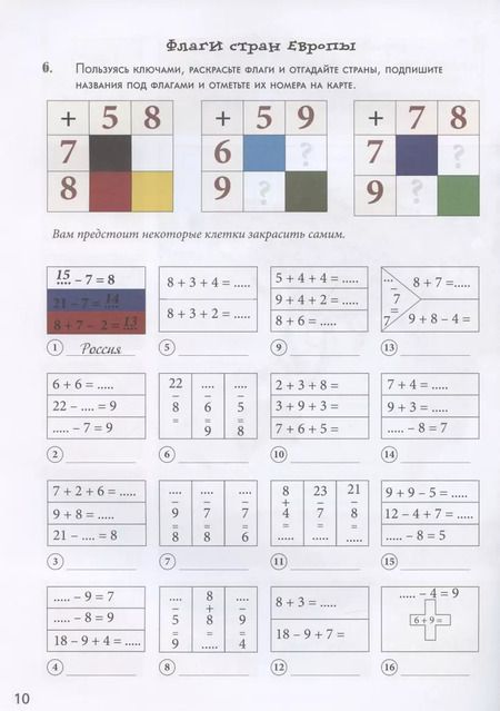 Фотография книги "Н. Астахова: Счастливый билет. Квест-тренажер устного счета"