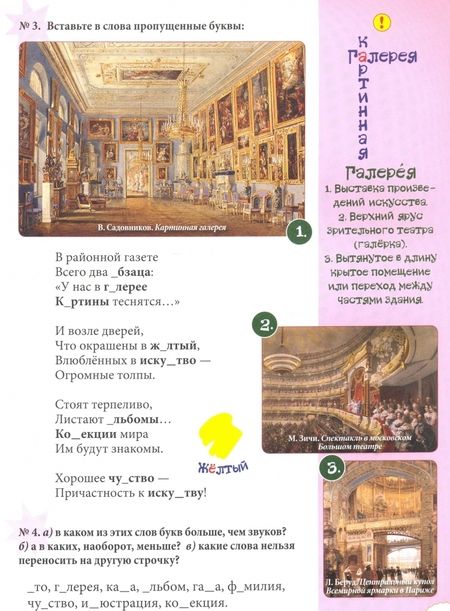 Фотография книги "Н. Астахова: Словарные слова. 3 класс"