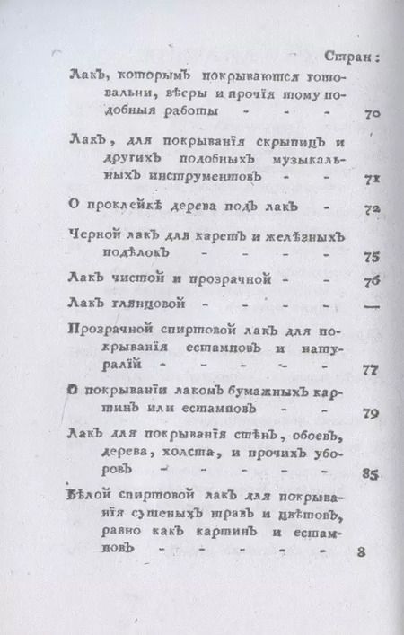 Фотография книги "Н. Атряхайлова: Лакировщик (репринтное изд.)"