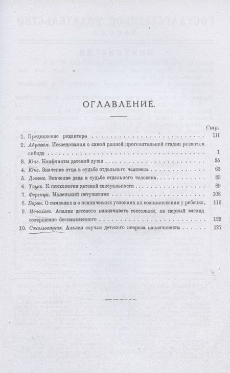 Фотография книги "Н. Атряхайлова: Психоанализ детского возраста"