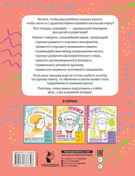 Фотография книги "Н. Чебыкина: Нейрологопедические прописи для развития речи"