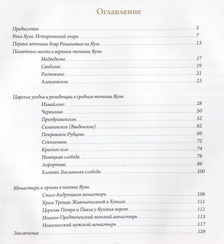 Фотография книги "Н. Домашнева: Романовские места на Яузе"