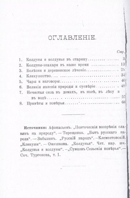 Фотография книги "Н. Грушецкий: Колдуны и ведьмы"