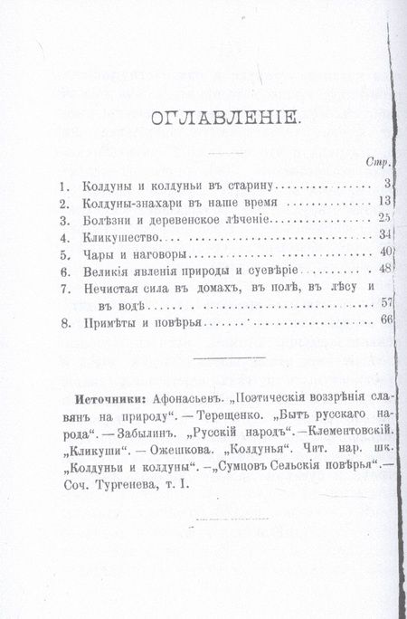 Фотография книги "Н. Грушецкий: Колдуны и ведьмы"