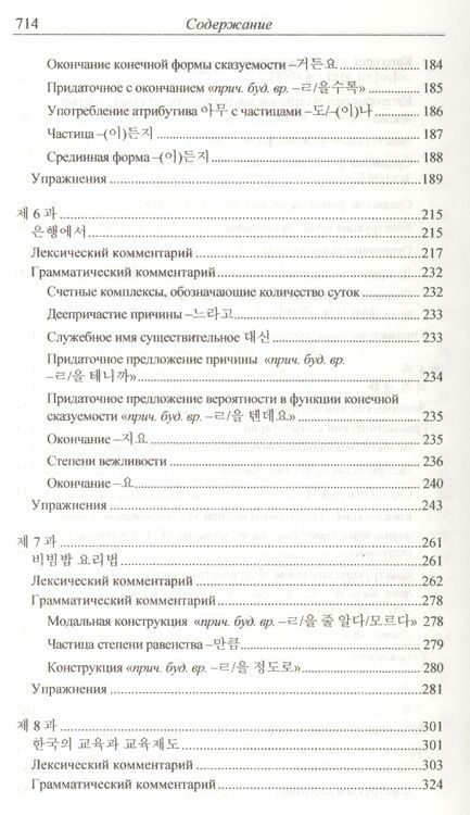 Фотография книги "Н. Иващенко: Практический курс корейского языка. Продолжающий этап"