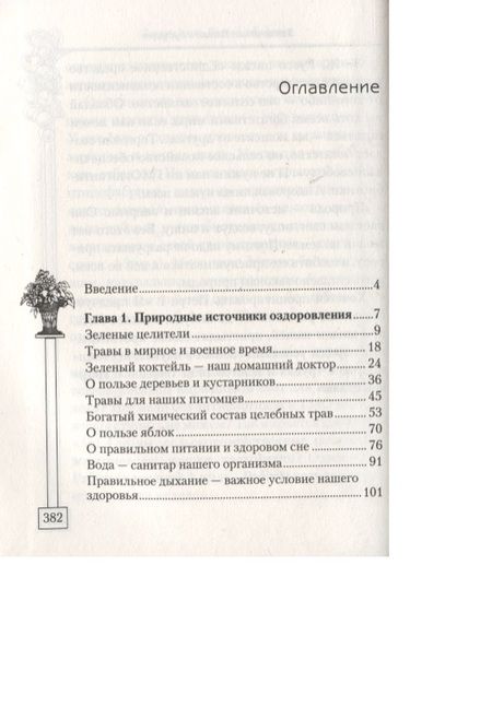 Фотография книги "Н. Козлова: Оздоровительные зеленые коктейли (Козлова)"