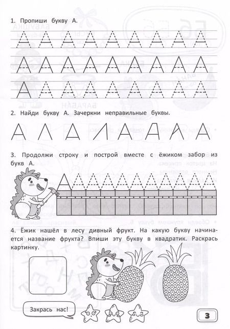 Фотография книги "Н. Кудрейко: Занимательный русский язык. Подготовка к школе. Рабочая тетрадь"