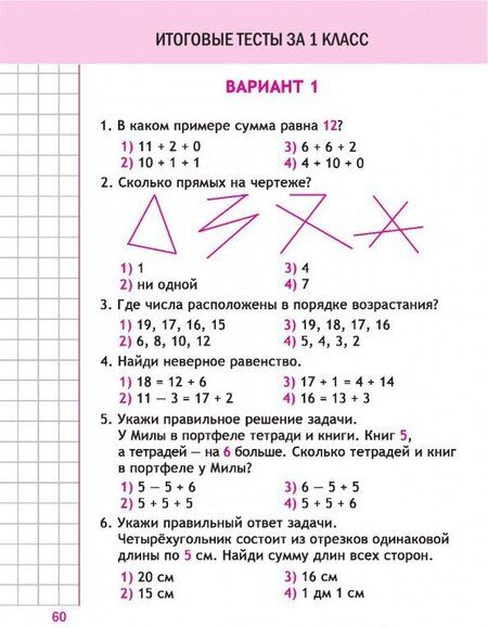 Фотография книги "Н. Латышева: Математика. 1 класс. Тренажер для начальной школы"