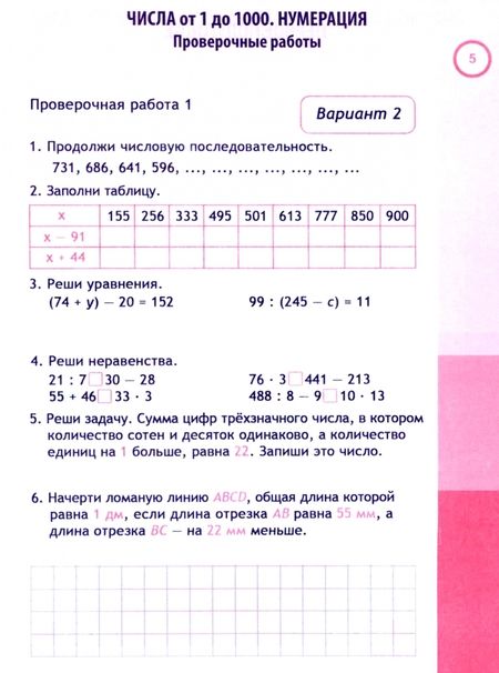 Фотография книги "Н. Латышева: Математика. 4 класс. Проверочные работы. Итоговые тесты"