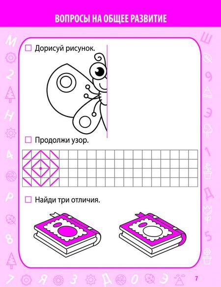 Фотография книги "Н. Латышева: Тесты для поступления в школу. ФГОС ДО"