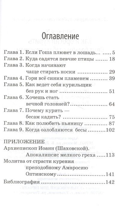 Фотография книги "N. Литератор: Как я бросил курить. Опыт борьбы с табакокурением"