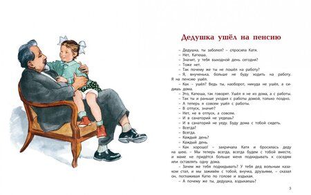 Фотография книги "Н. Максимович: Катя и дедушка"