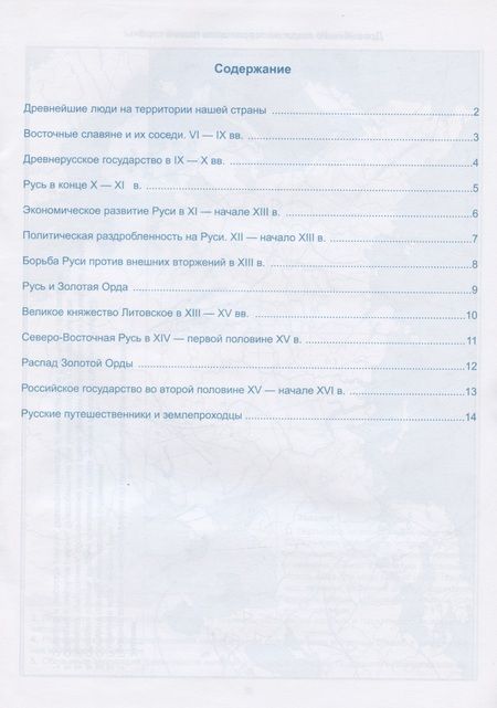 Фотография книги "Н. Павлова: Контурные карты по истории России. 6 класс. К учебнику под редакцией А.В. Торкунова "История России. 6 класс. В двух частях""